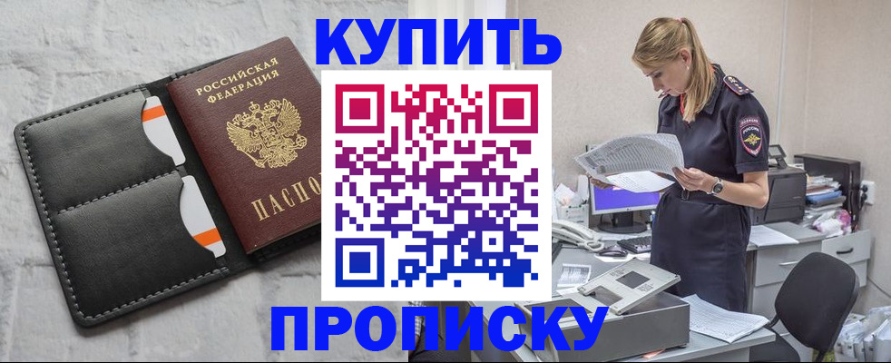 прописка гарантия в Абинске